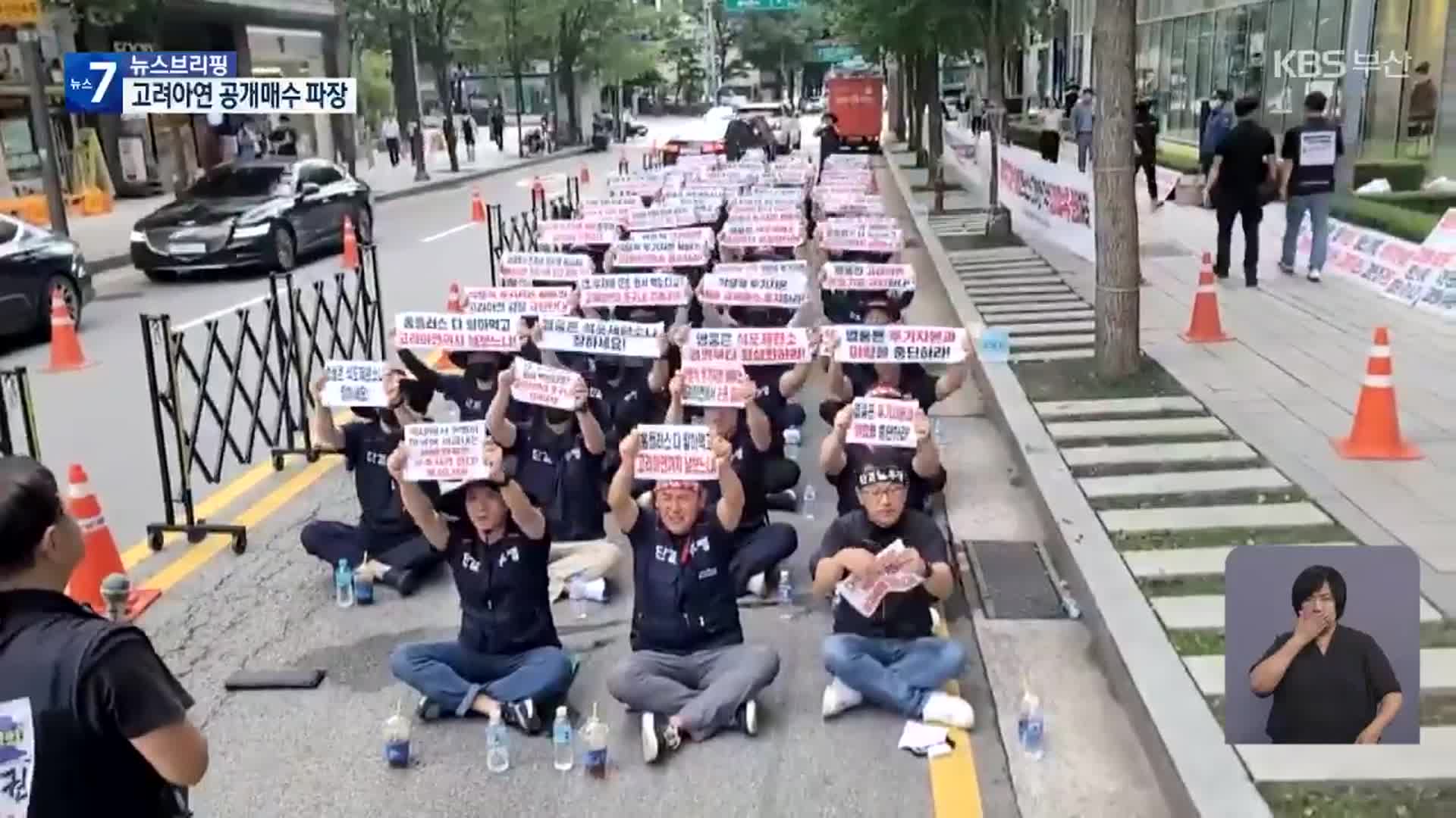 “약탈적 인수합병” “울산 기업 재도약 지원” 공방 격화