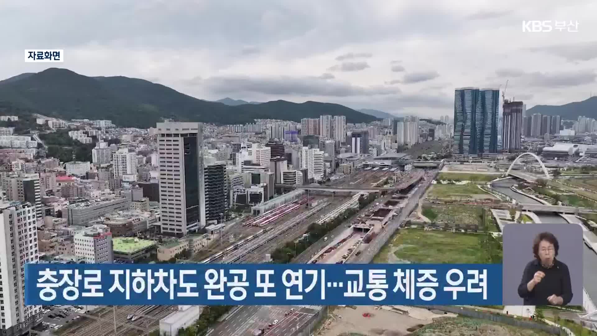 충장로 지하차도 완공 또 연기…교통 체증 우려