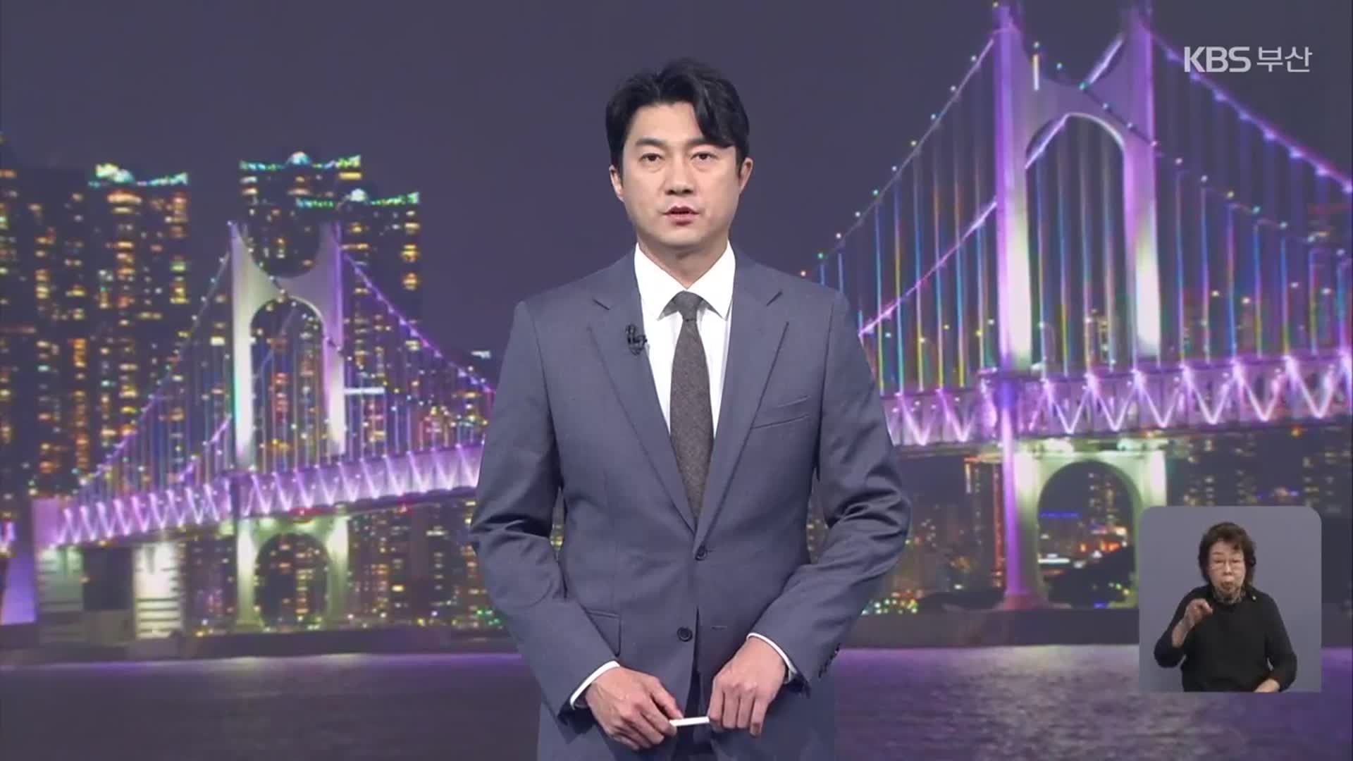 [뉴스7 부산 클로징]
