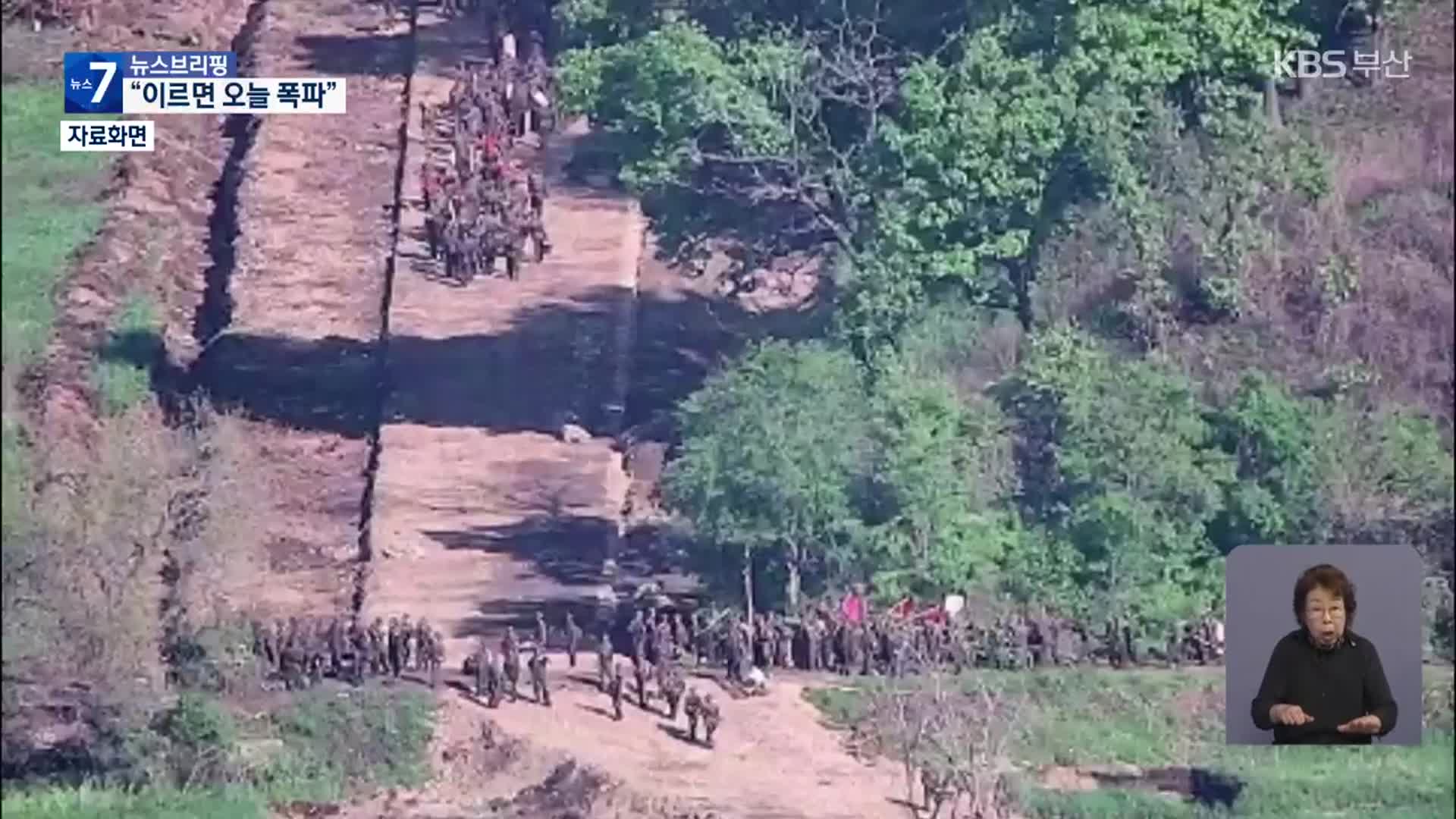 경의선·동해선 폭파 준비 정황에 군 경비태세 강화…북, 연일 위협 고조