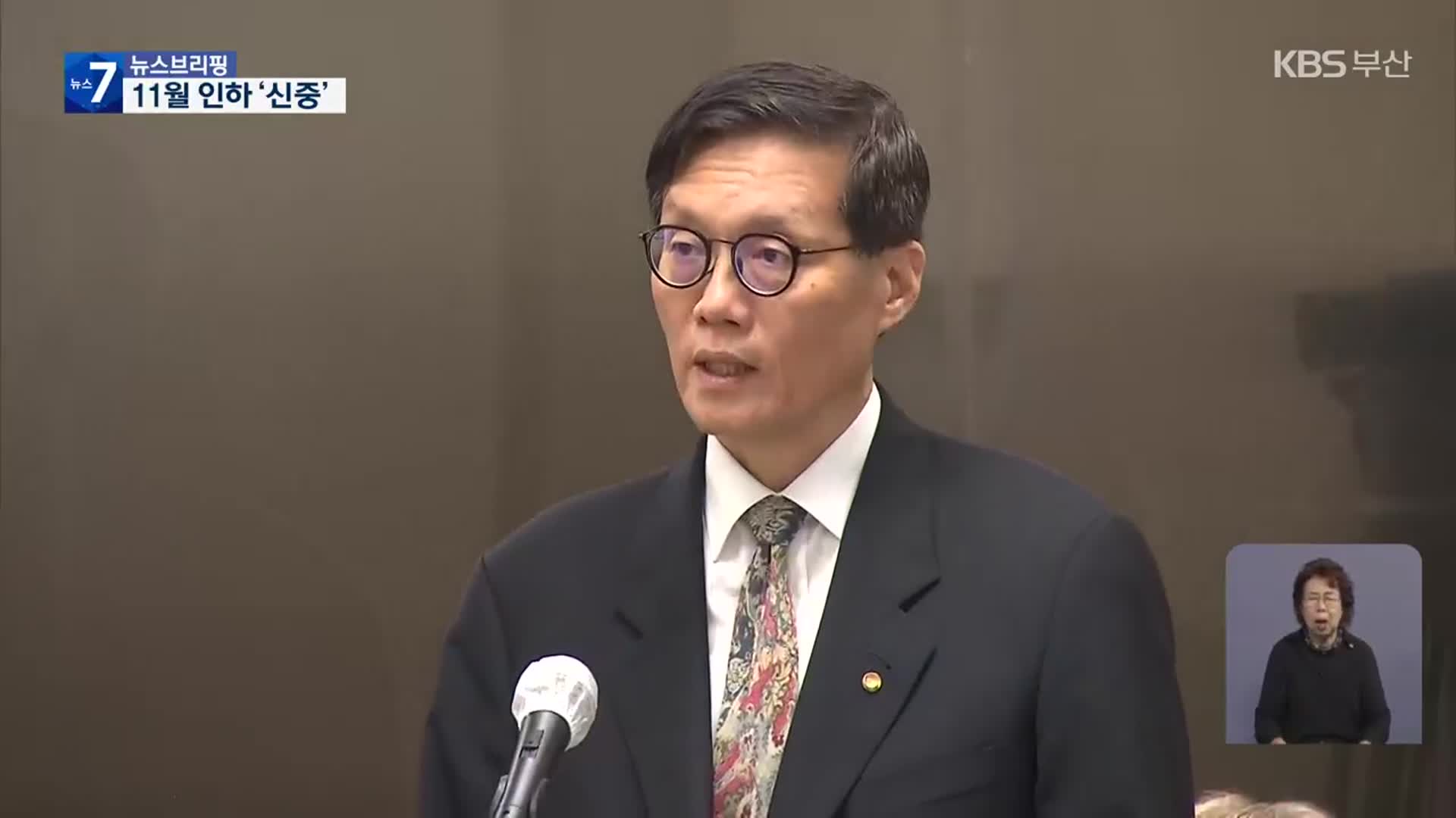 이창용 “추가 금리 인하, 11월 여건 보고 신중히 결정”