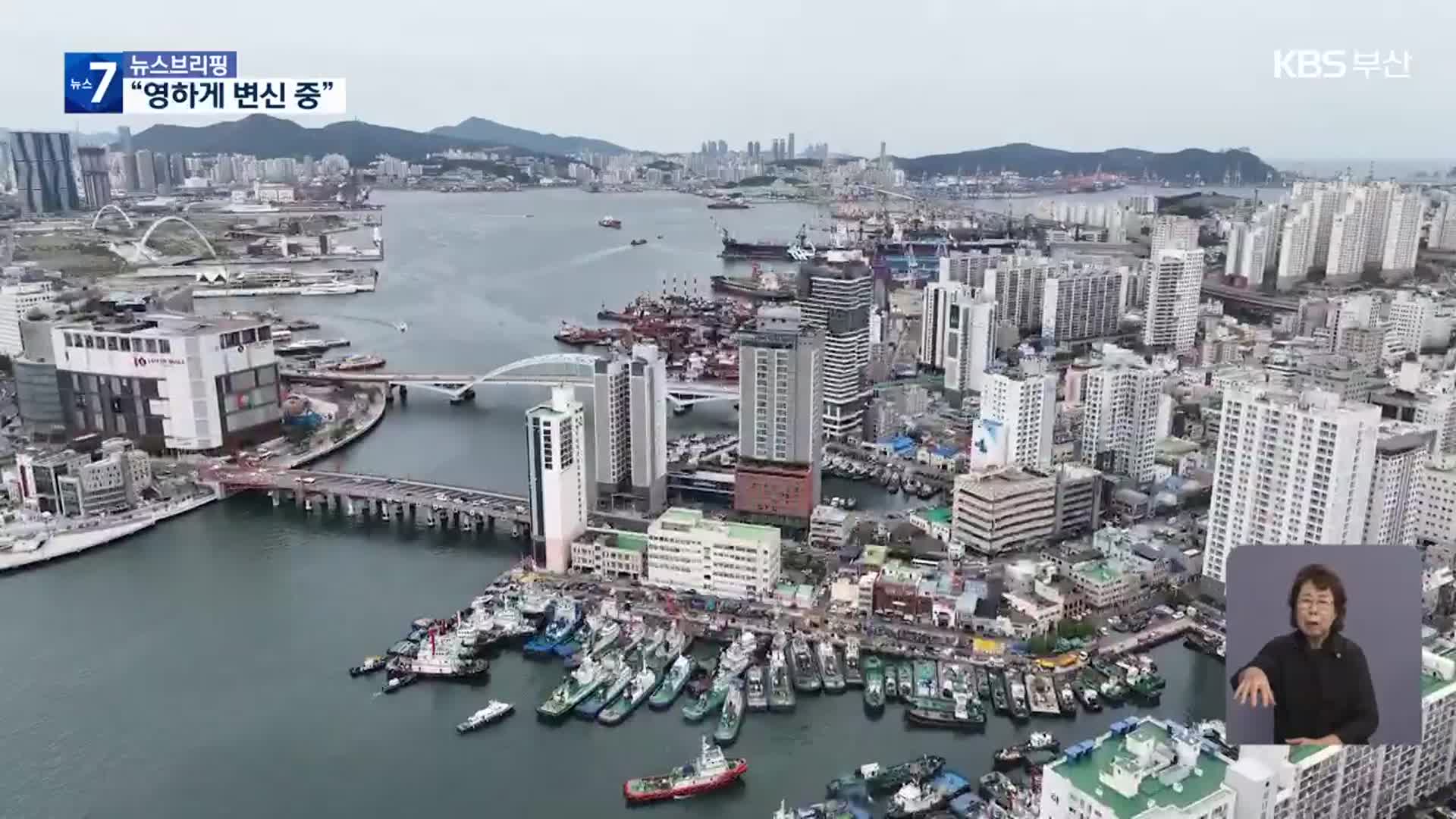 ‘영’하고 ‘디지털’하게…영도는 변신중
