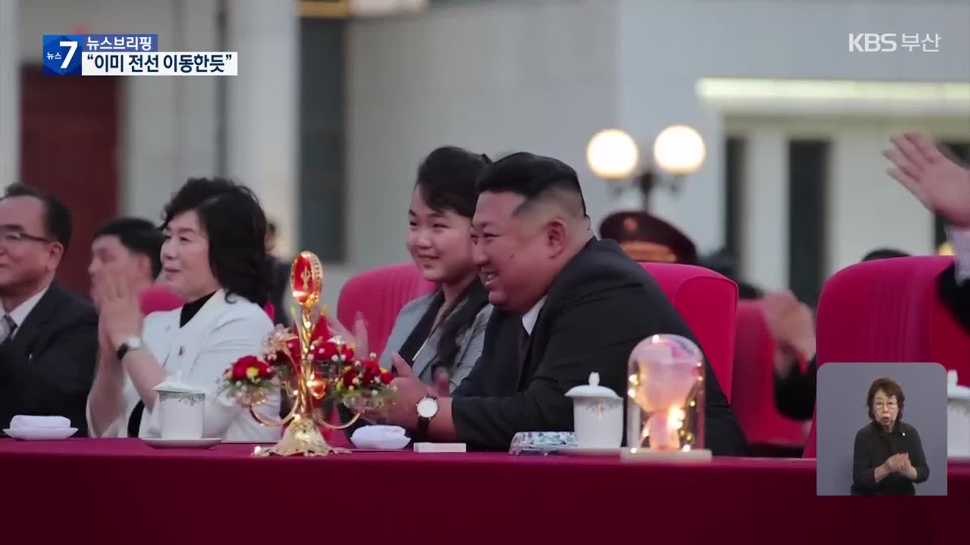 국정원 “러시아 파병 북한군 일부 전선 이동 가능성”