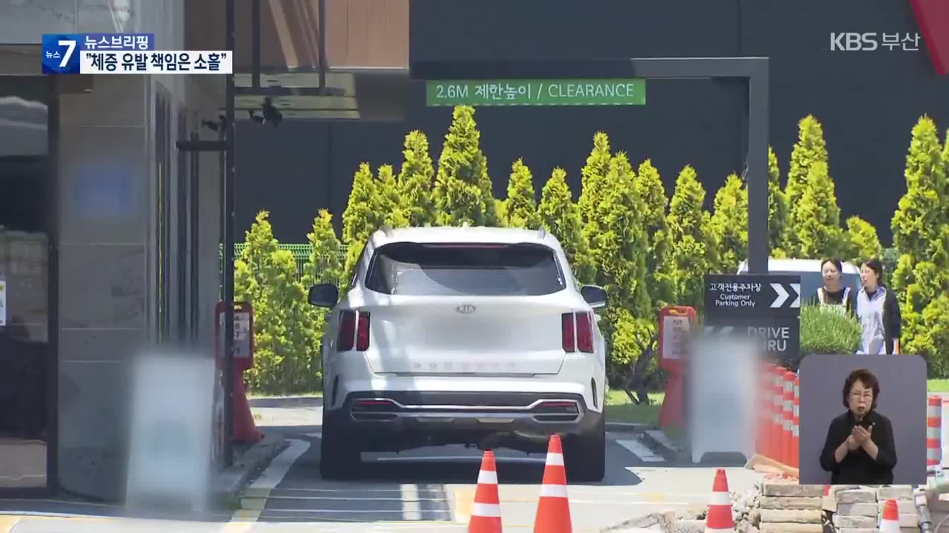‘드라이브 스루’ 부산 최다…부담금은 ‘찔끔’
