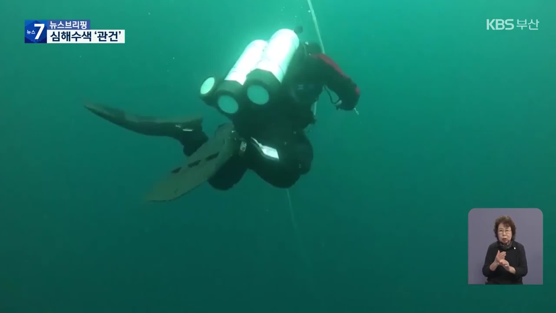 침몰 해역 달려간 가족들…수중 수색은 답보