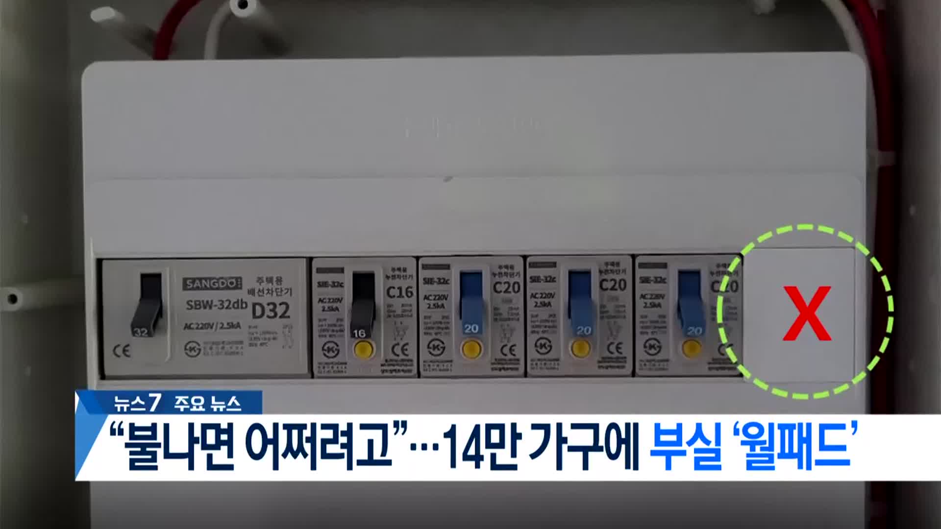 [뉴스7 부산 헤드라인]