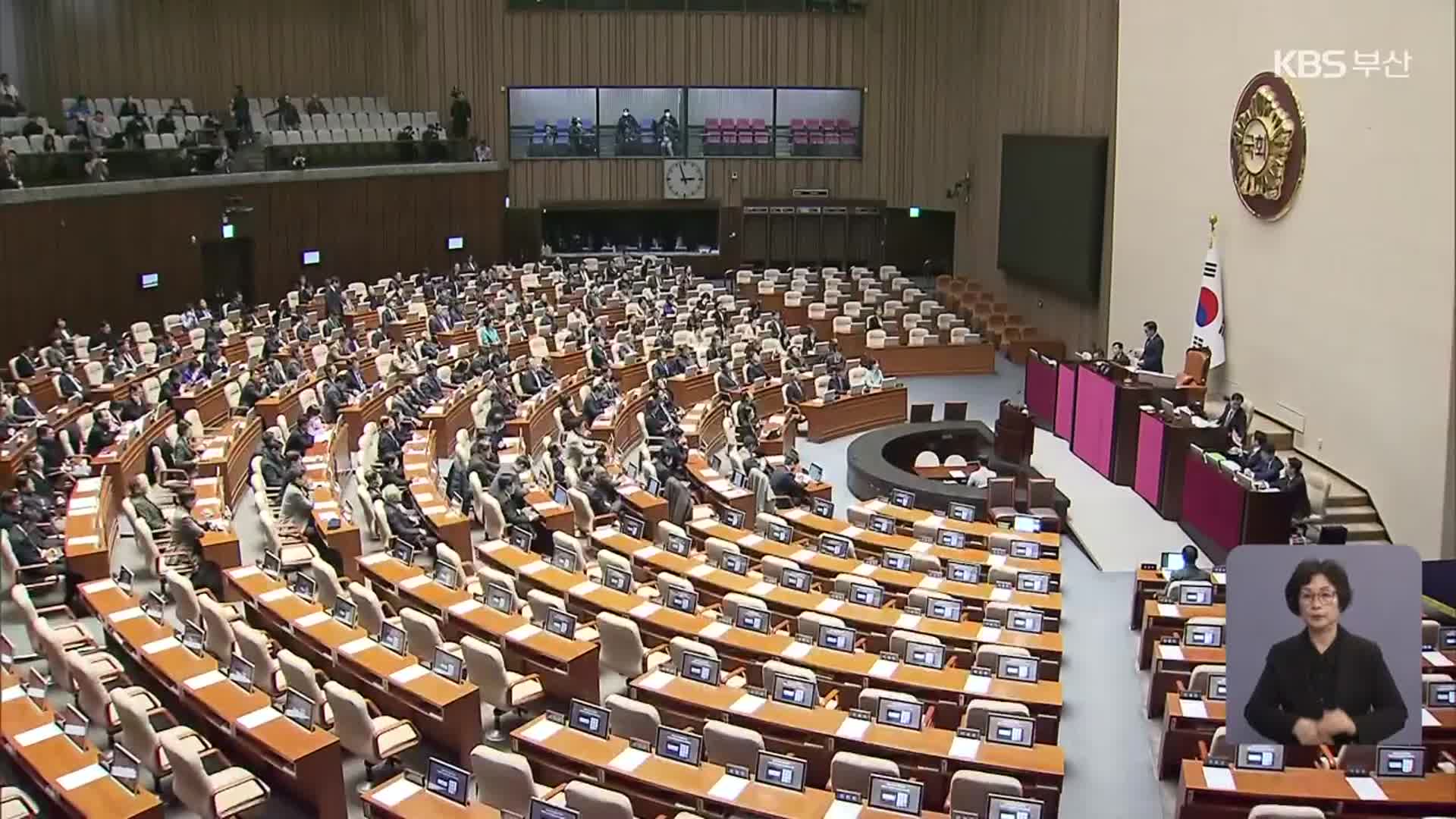 한 대행 탄핵안 본회의 보고…재판관 후보자 임명동의안 통과