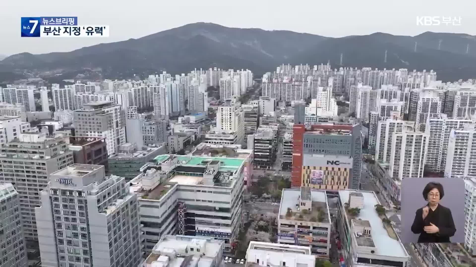 해운대 그린시티, 재건축 선도 지구 ‘유력’