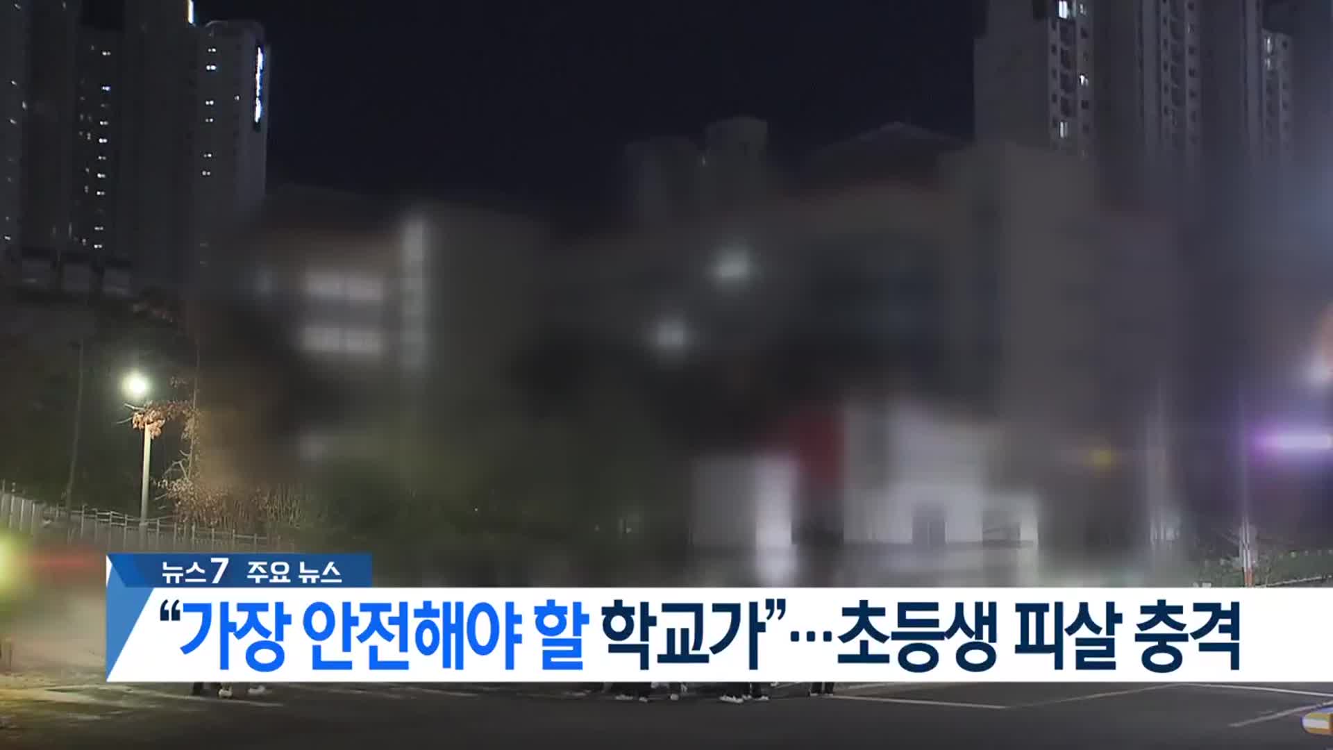 [뉴스7 부산 헤드라인]