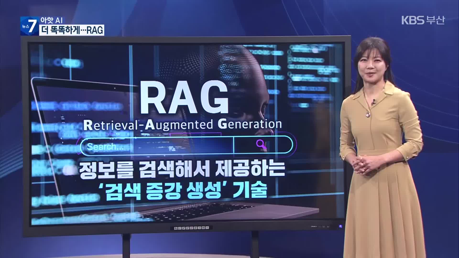 [Aㅏ핫 AI] ‘모르는 것은 찾아보는 AI’…검색증강생성 ‘RAG’