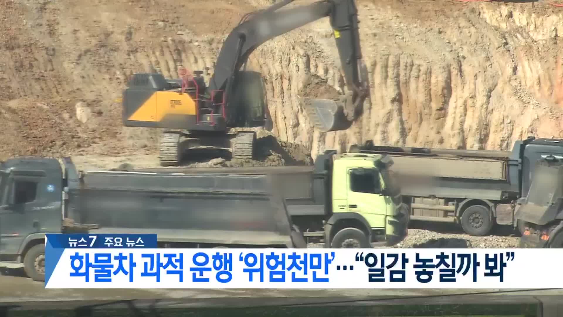 [뉴스7 부산 헤드라인]