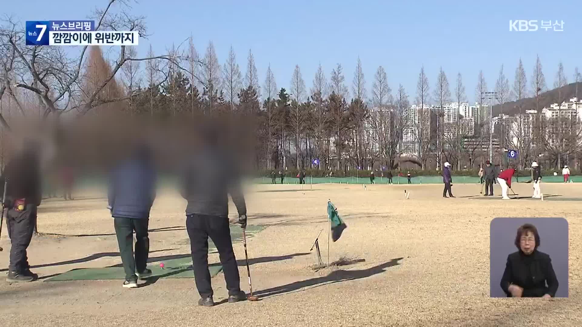 회비 ‘깜깜이’ 운용…협회 규약도 위반