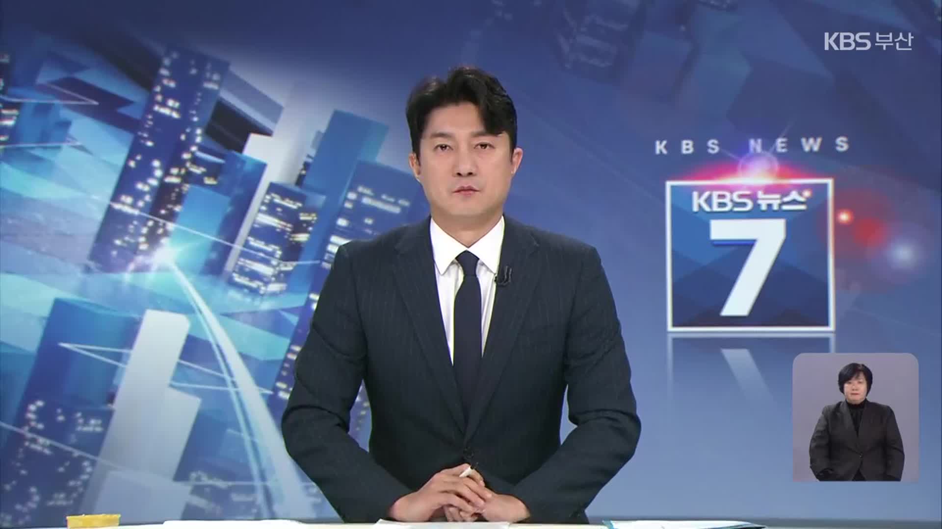 [뉴스7 부산 클로징]
