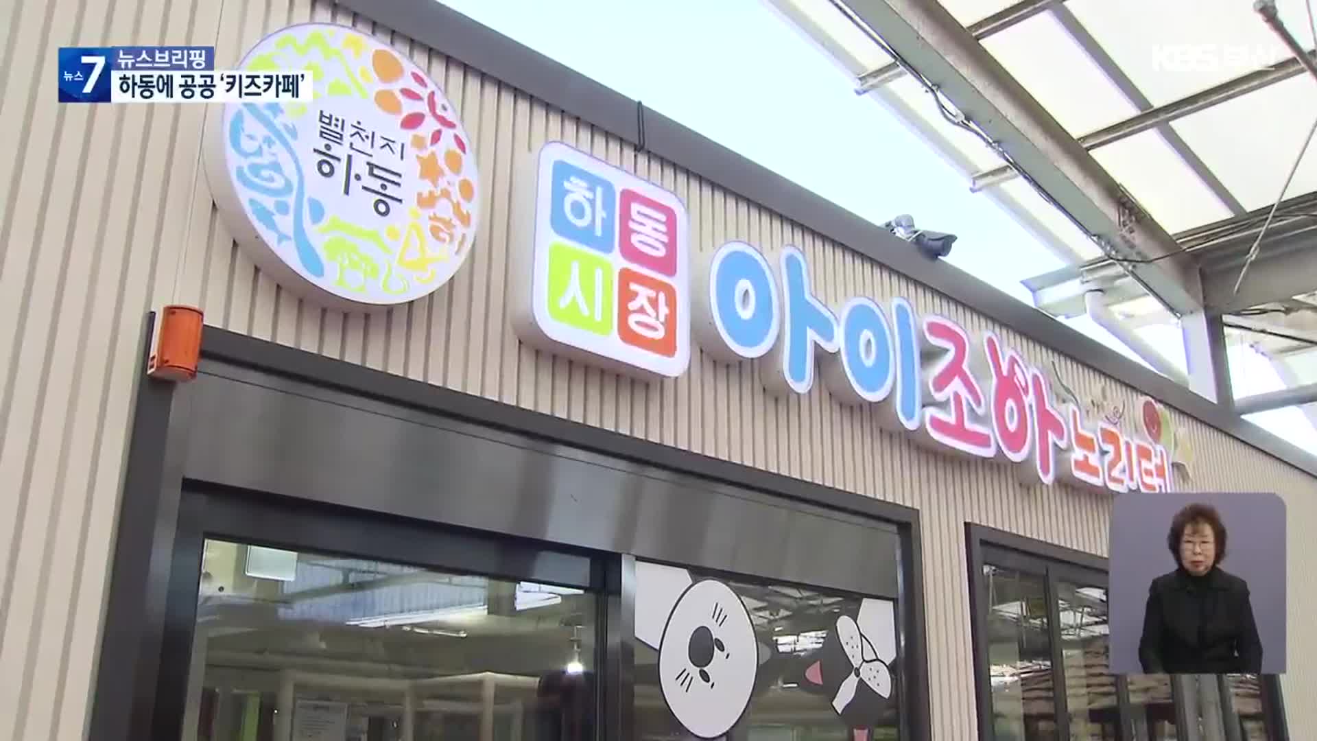 공공 키즈카페까지…소멸 대응 ‘안간힘’