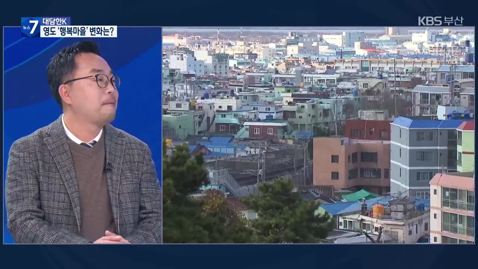 [대담한K] 초고령사회 영도, ‘주민 행복’ 비결은?