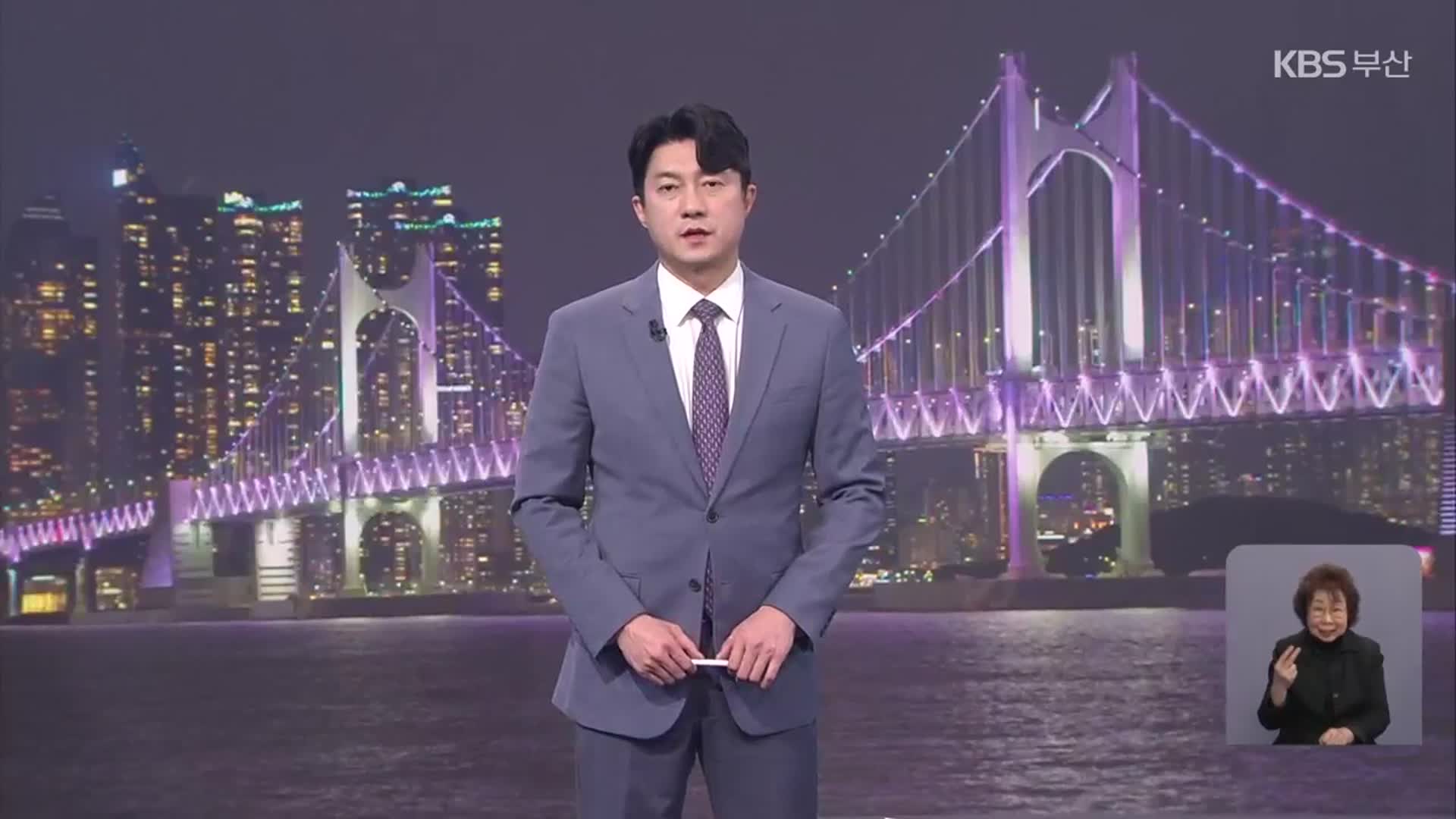 [뉴스7 부산 클로징]