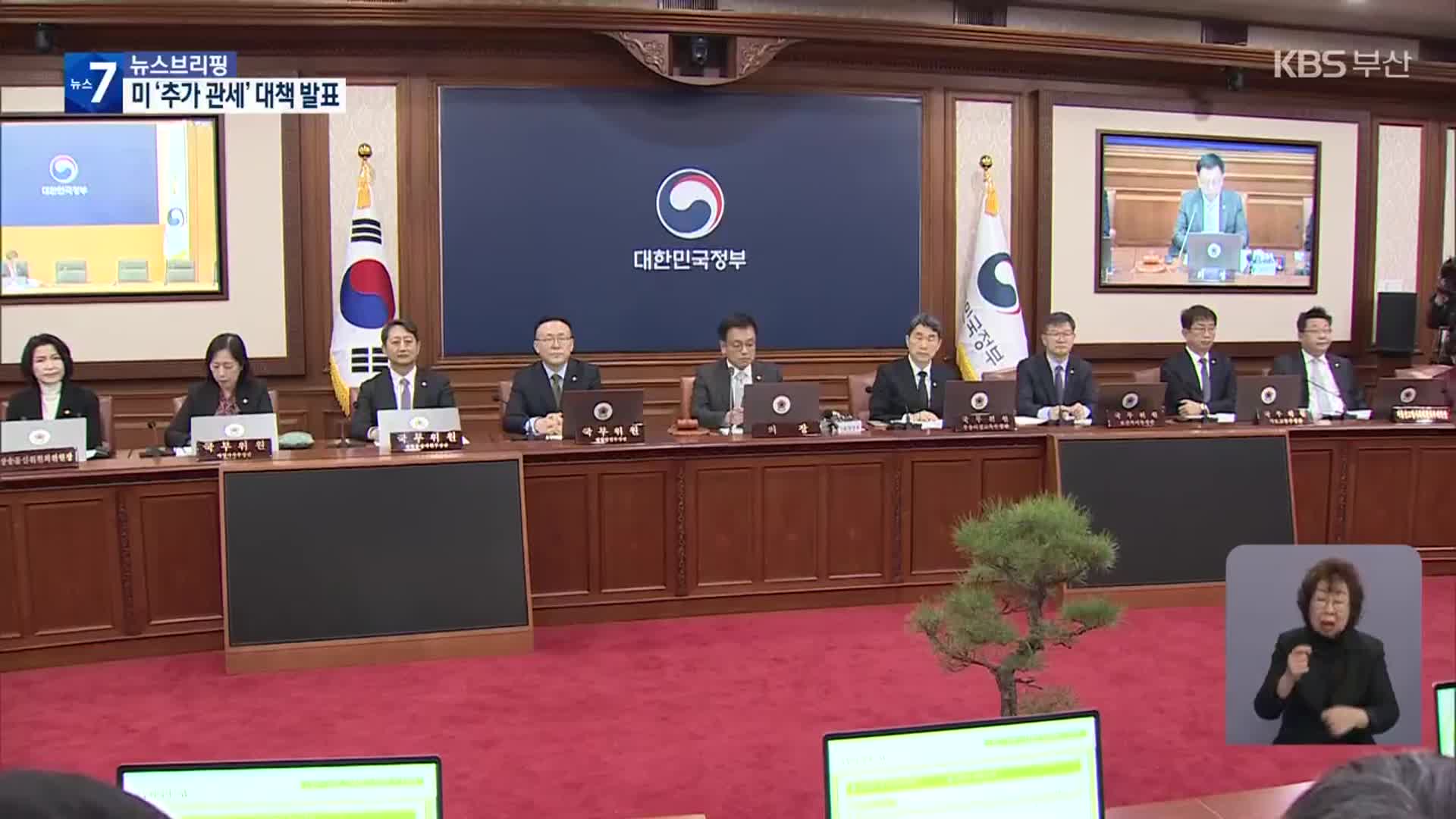 미국 관세 정책 ‘비상’…무역금융 360조 ‘역대 최대’