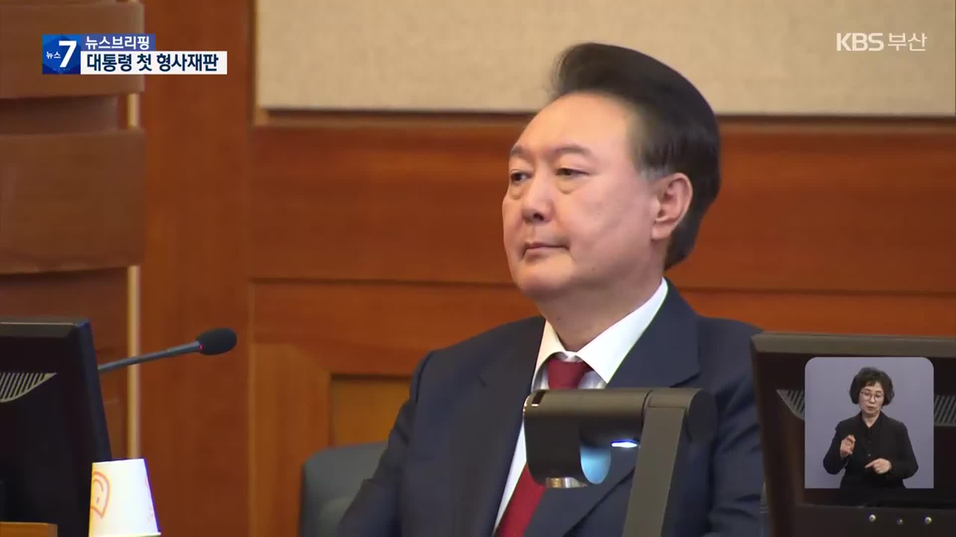 헌정사 첫 현직 대통령 형사재판…‘구속 기간’ 두고 공방