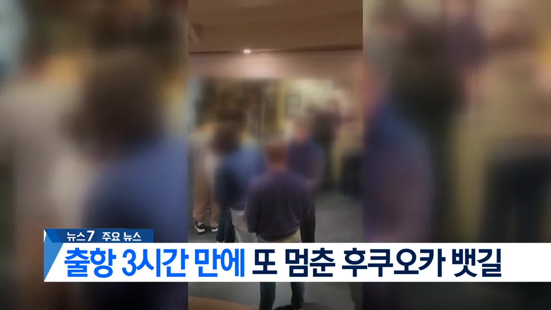 [뉴스7 부산 헤드라인]