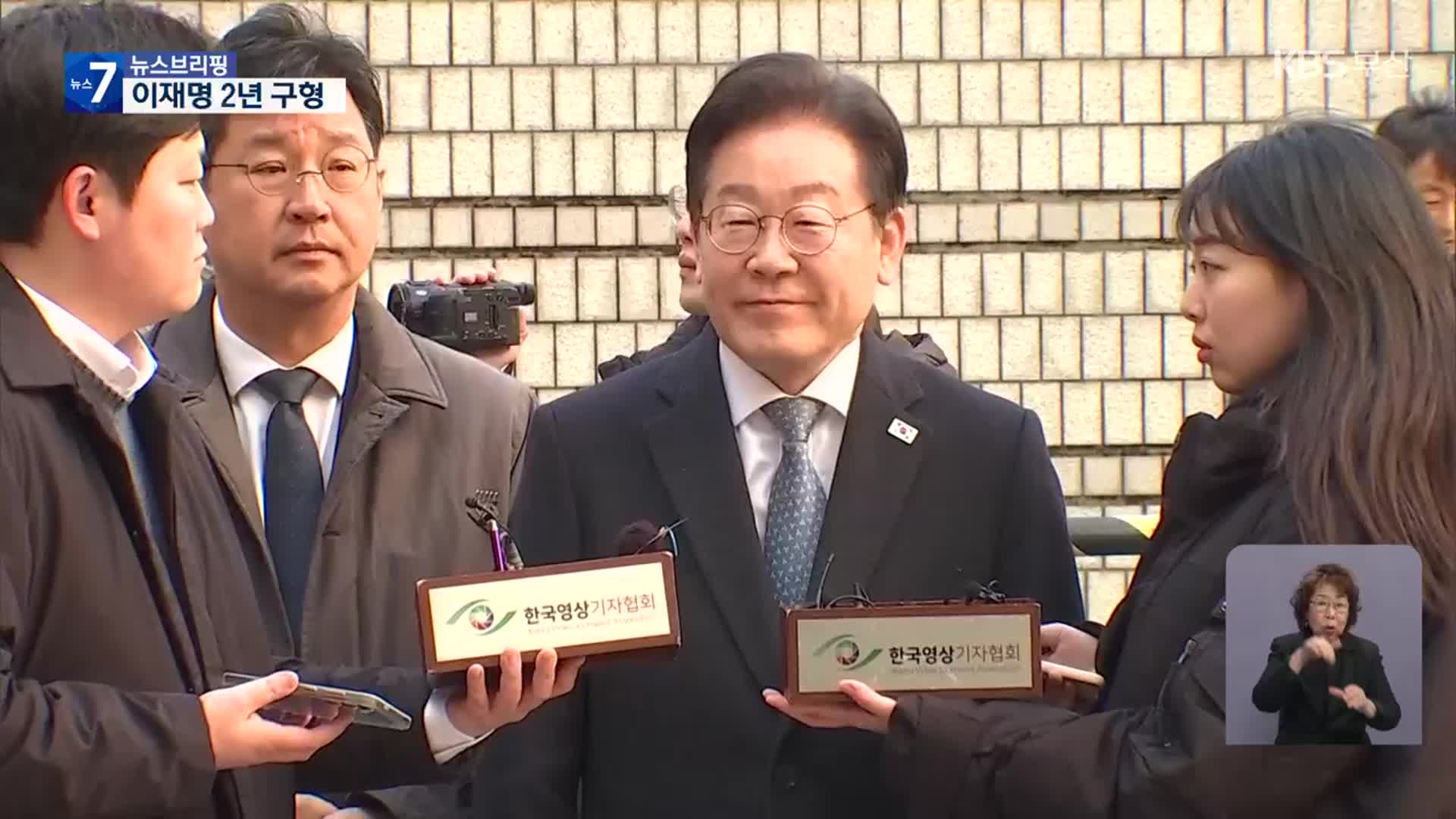 검찰, ‘공직선거법 위반’ 항소심 이재명 대표 징역 2년 구형