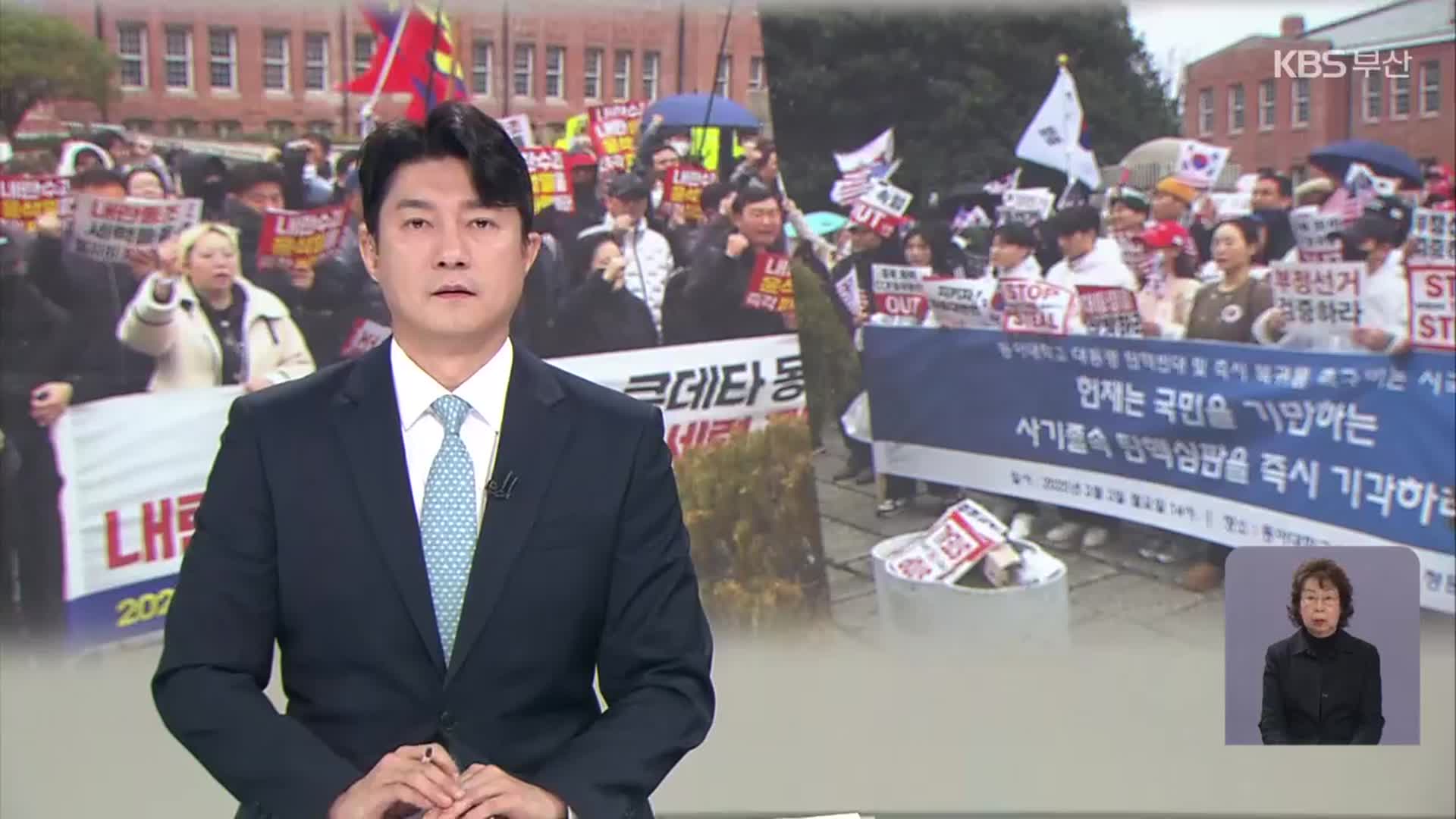 [뉴스7 부산 오프닝]