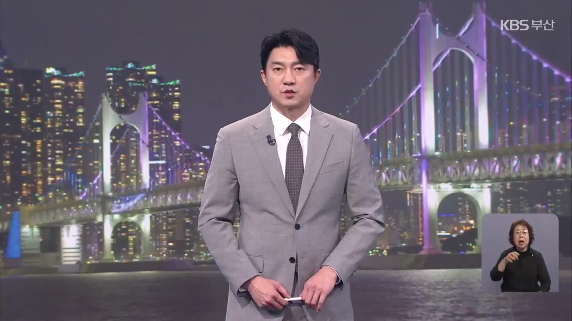 [뉴스7 부산 클로징]