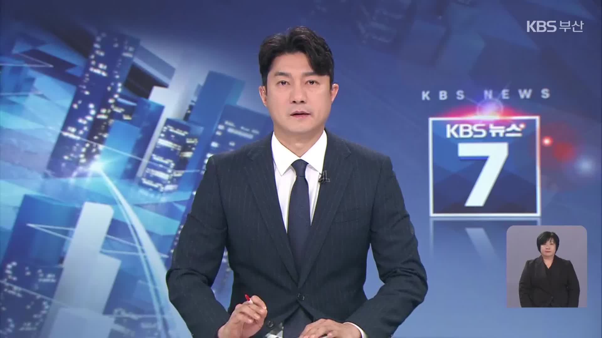 [뉴스7 부산 클로징]