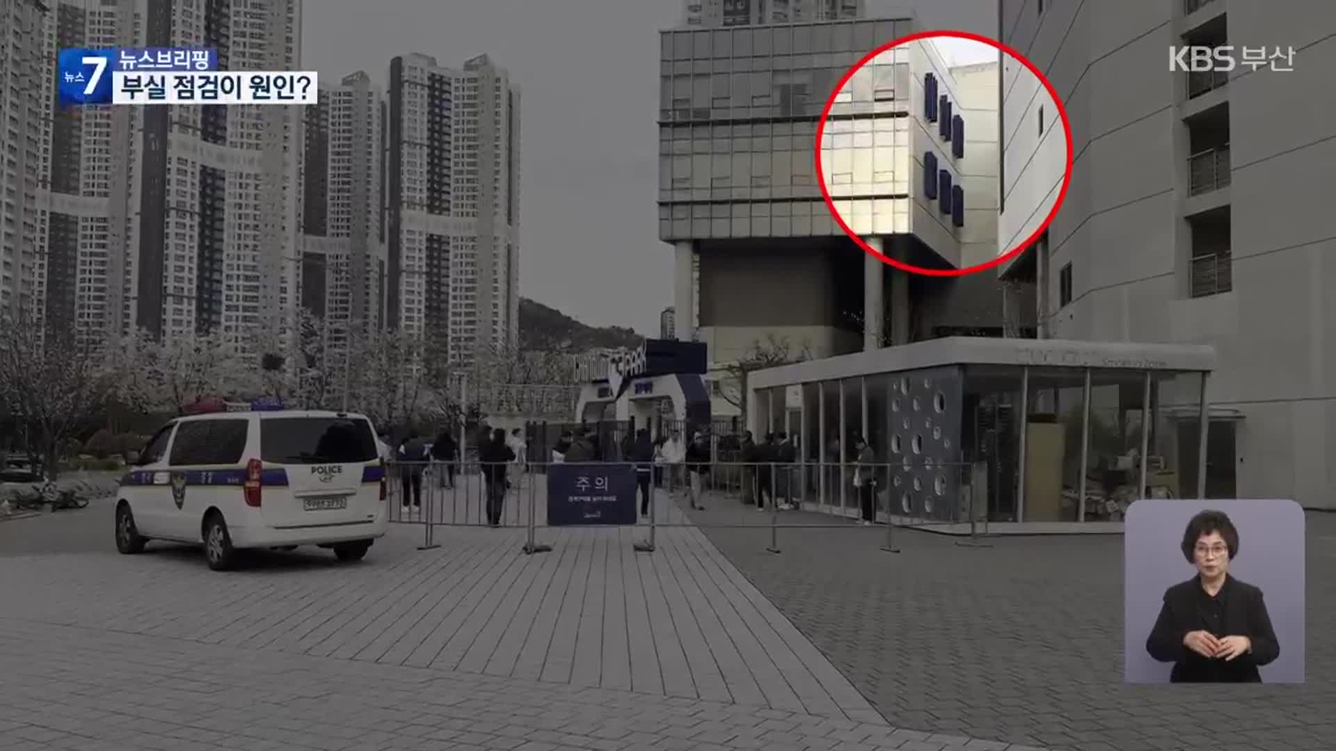 말뿐인 ‘정밀’ 안전 점검?…멀리서 보고 “문제없음”