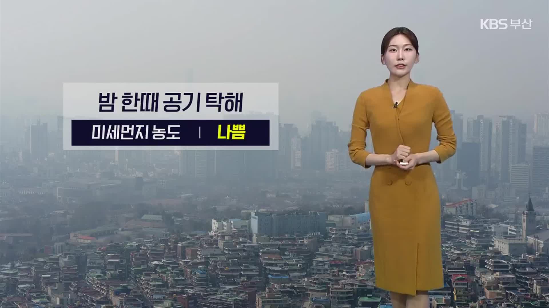 [날씨] 부산 완연한 봄 날씨…미세먼지 농도 ‘나쁨’