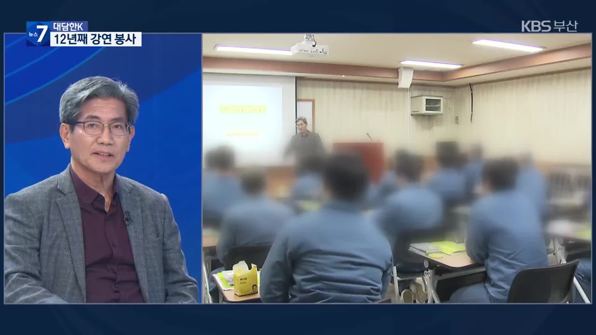 [대담한K] 다시 찾은 삶…“제2의 인생 도와요”