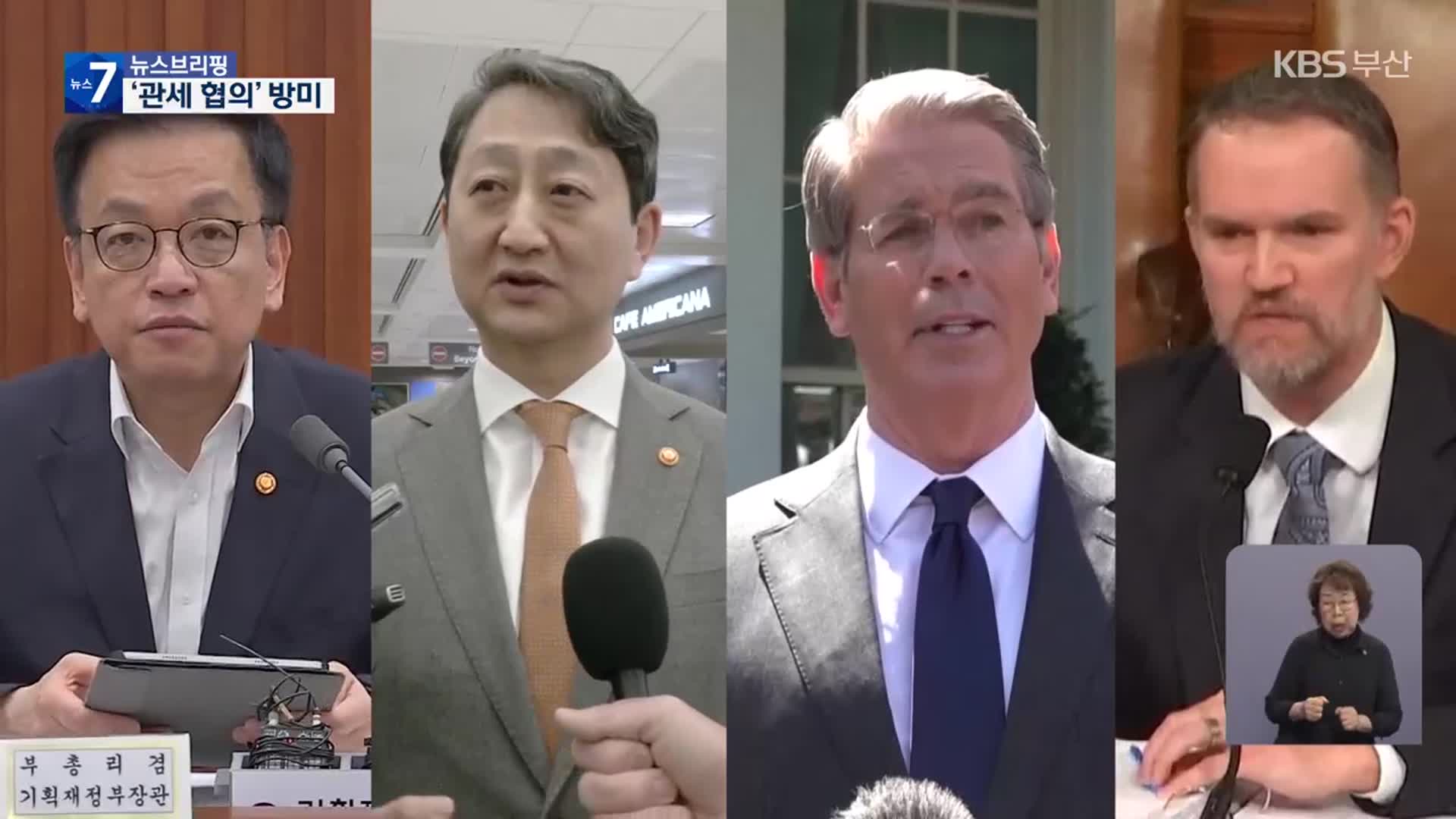 최상목, 관세 협의 출국…범부처 대표단 방미 준비