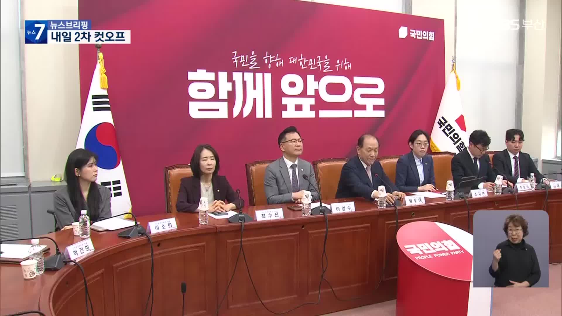 국민의힘 내일 ‘2차 컷오프’…막판 총력전