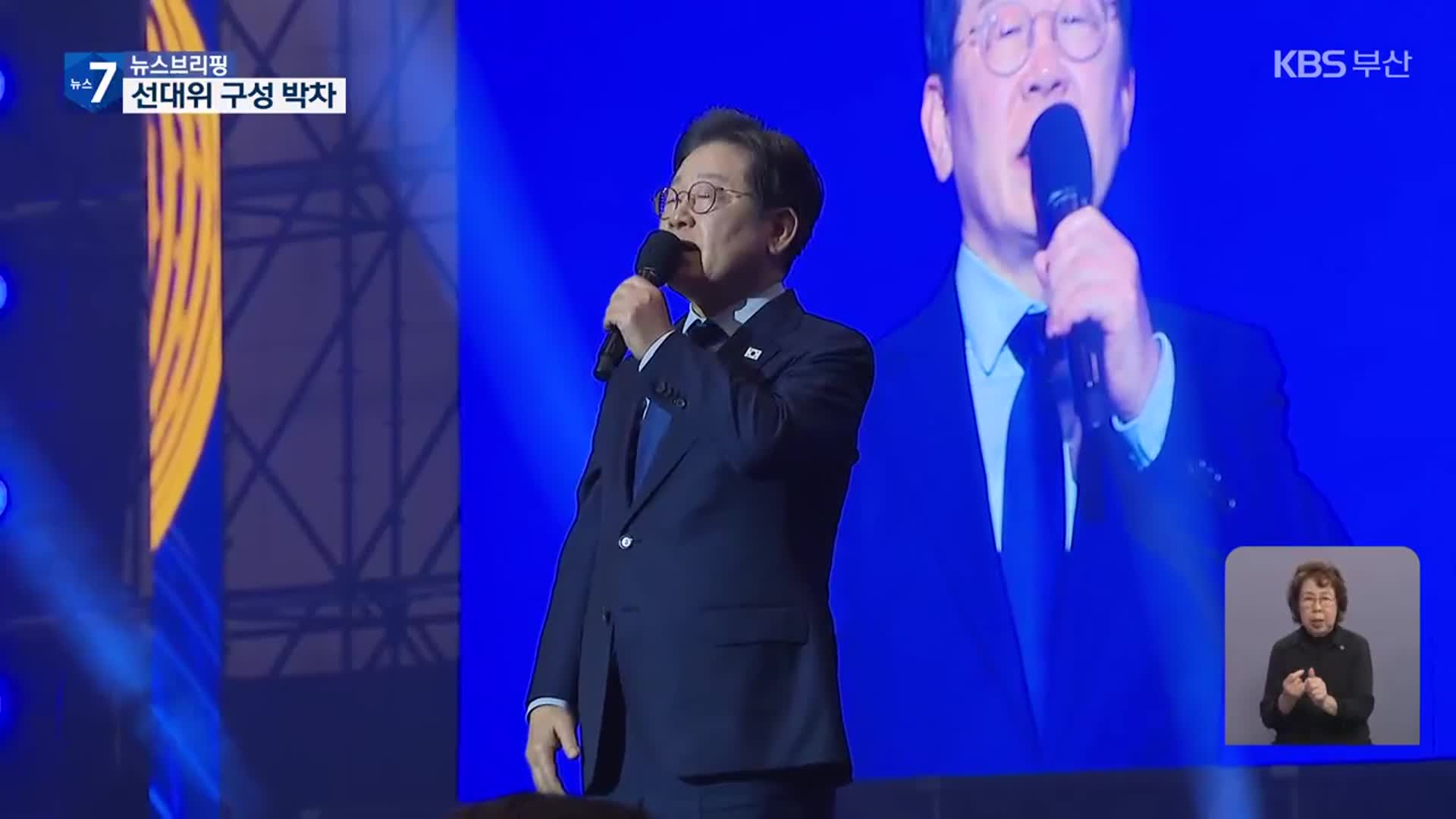 외연 확장 나선 민주당 선대위 구성 ‘박차’
