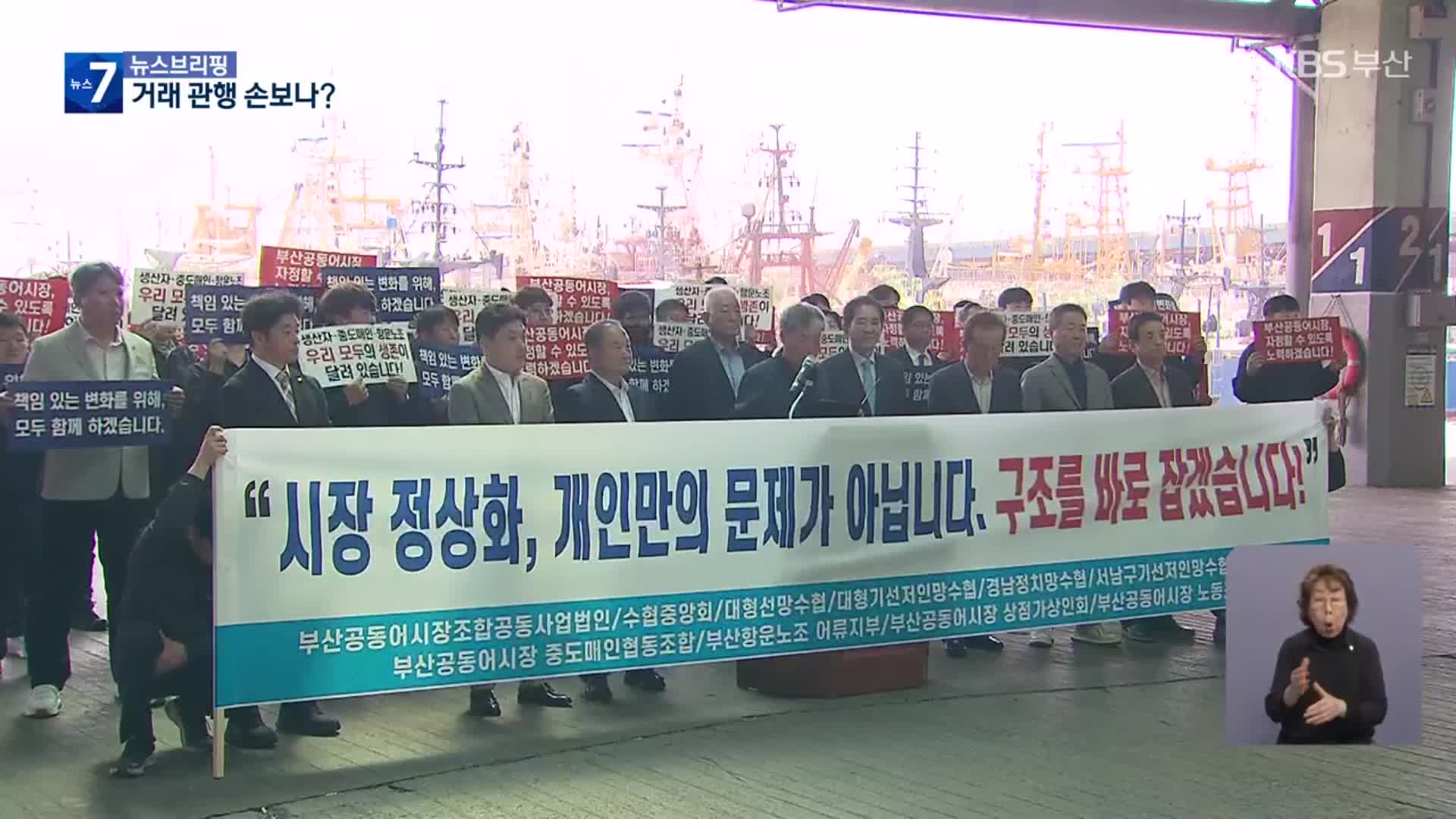 “매수 한도 축소 반대”…어가 폭락 우려