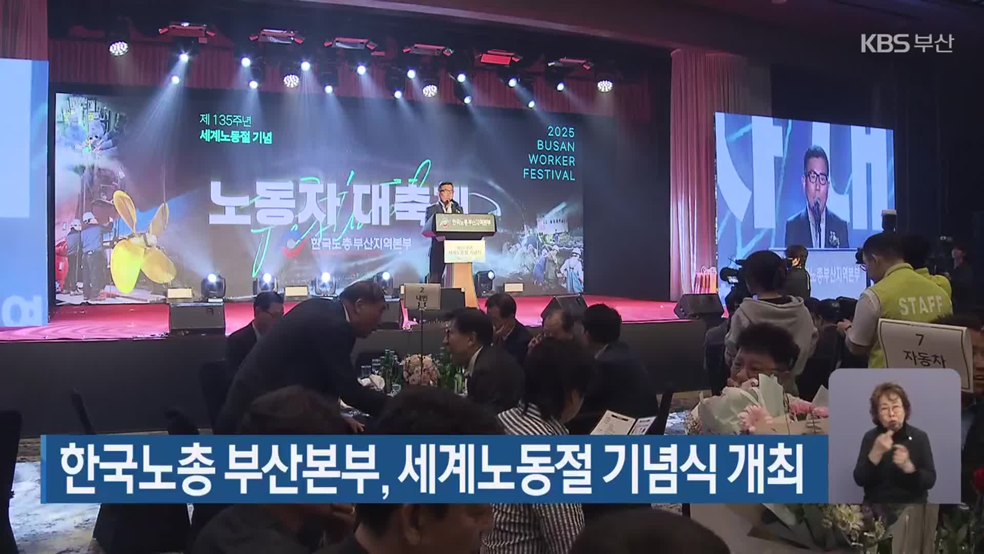 한국노총 부산본부, 세계노동절 기념식 개최