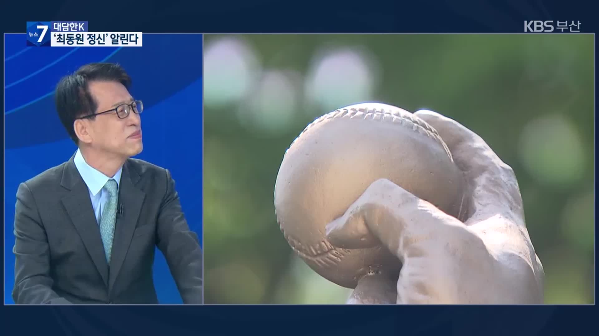 [대담한K] 12년 만의 단장…‘부산의 전설’ 다시 빛나다