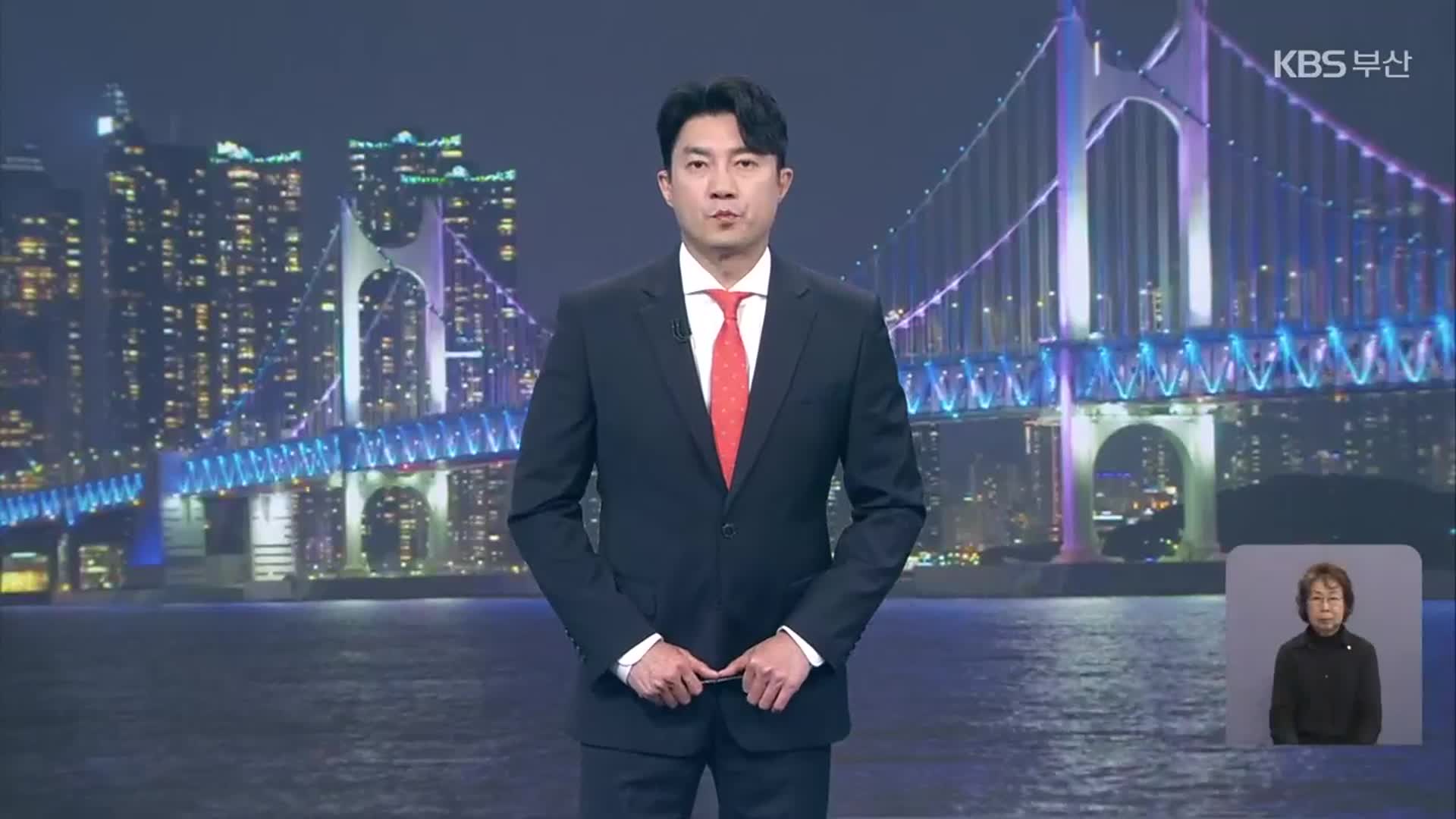 [뉴스7 부산 클로징]