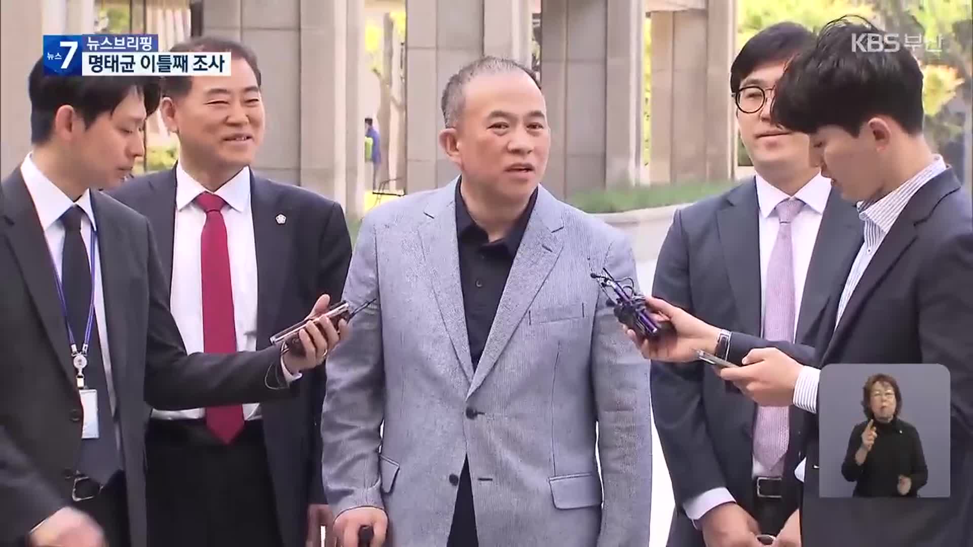 명태균 여론조사비 대납 의혹 집중 조사