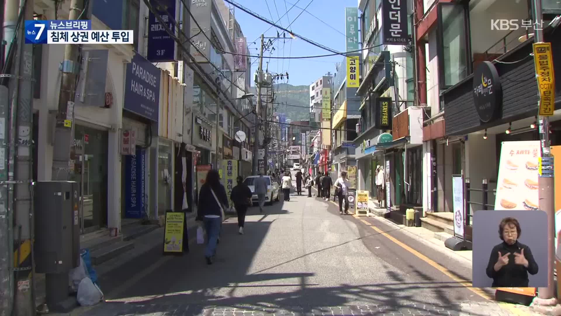 돌파구 못 찾는 지역 상권…“160억 원 지원”