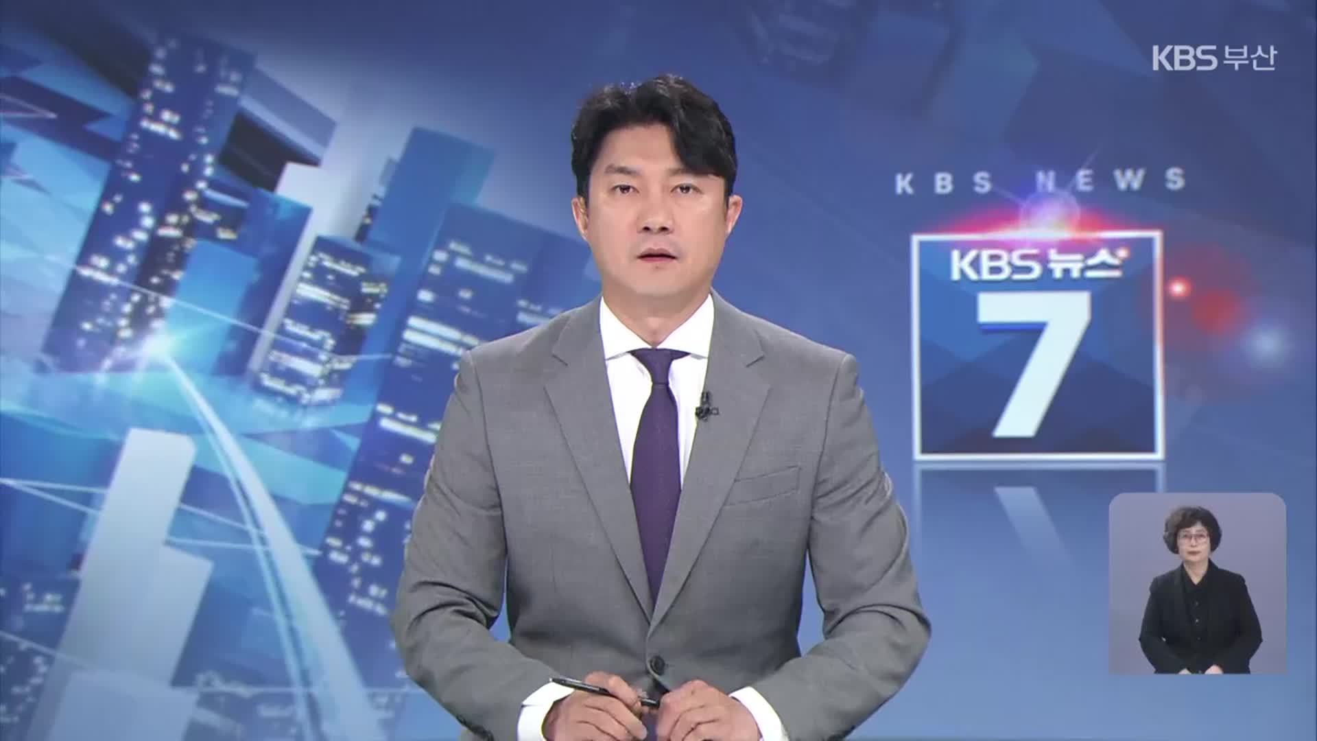 [뉴스7 부산 클로징]