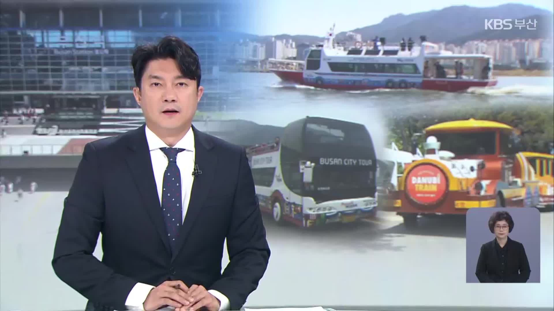 [뉴스7 부산 오프닝]