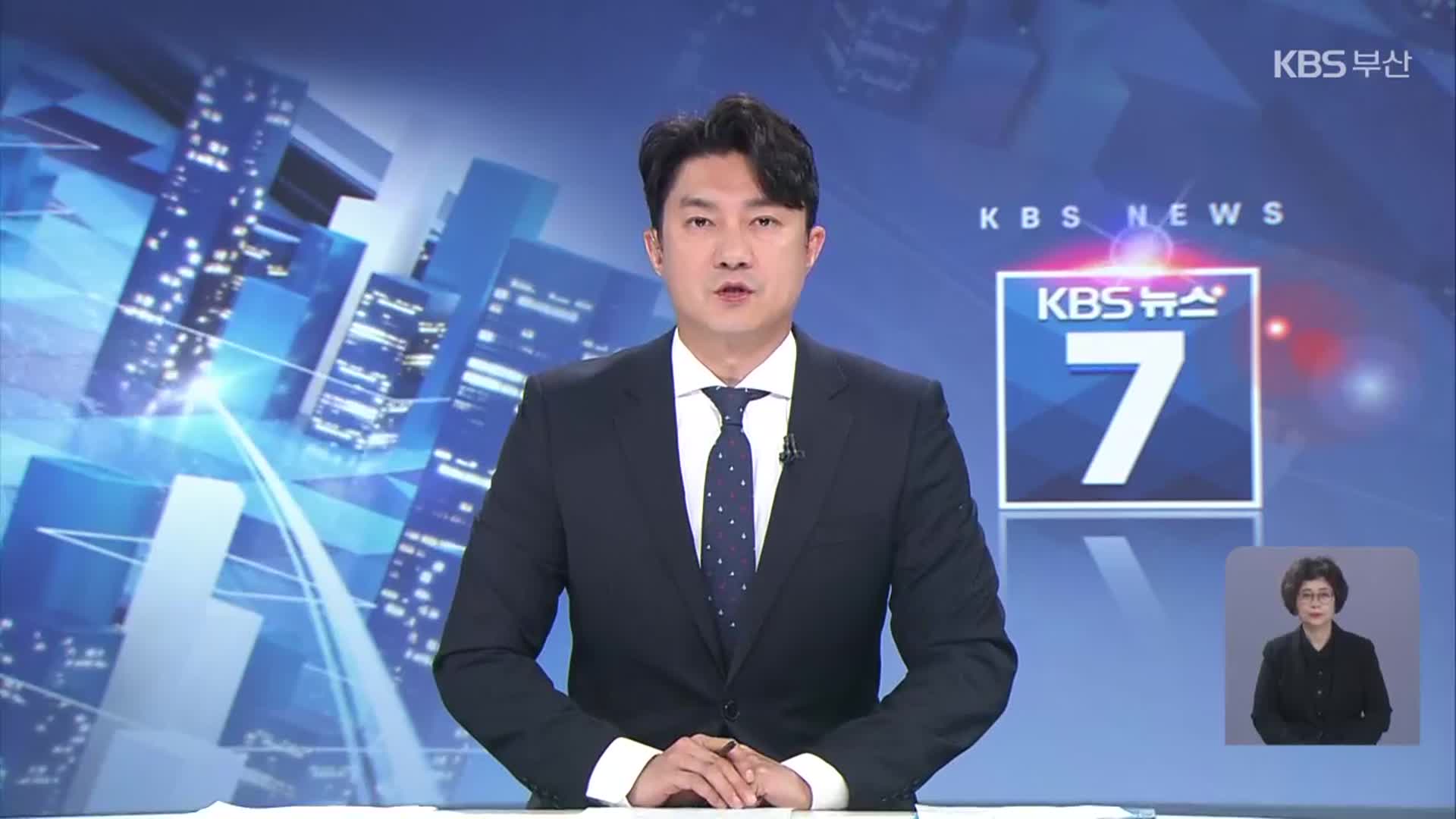 [뉴스7 부산 클로징]