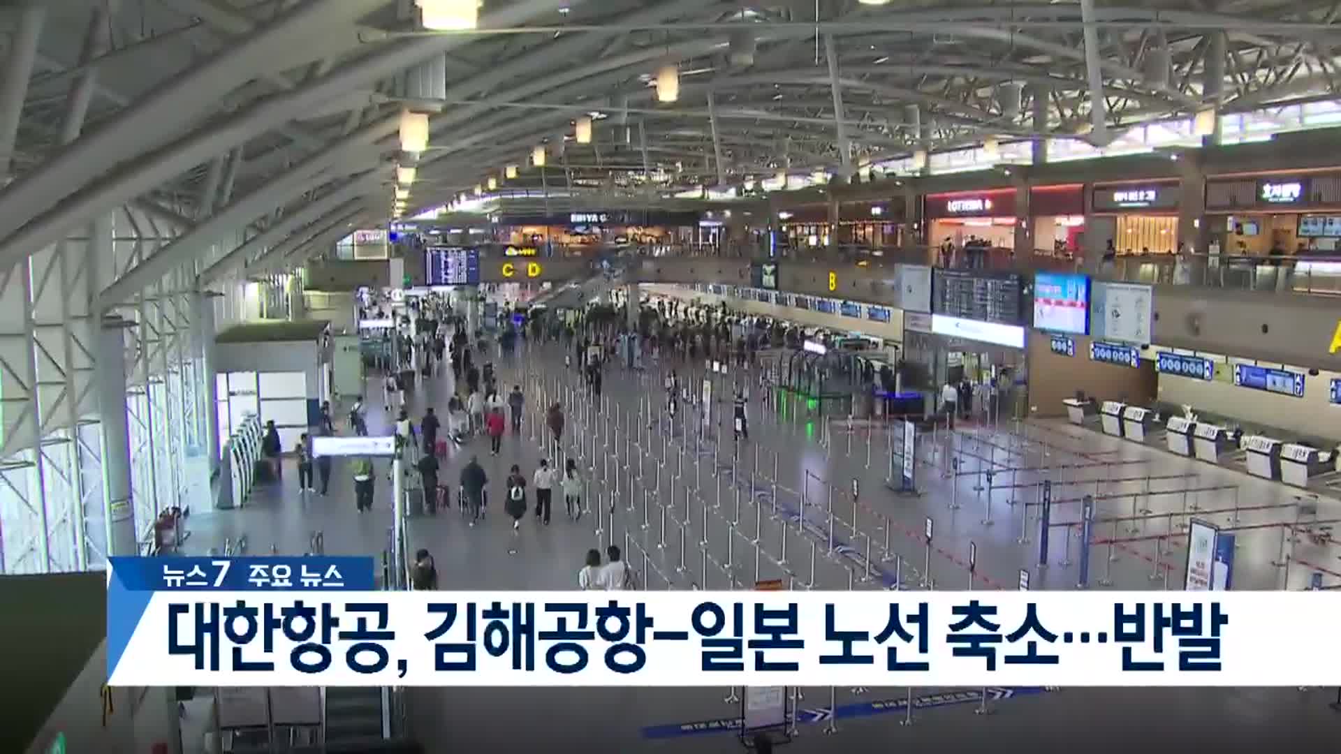 [뉴스7 부산 헤드라인]