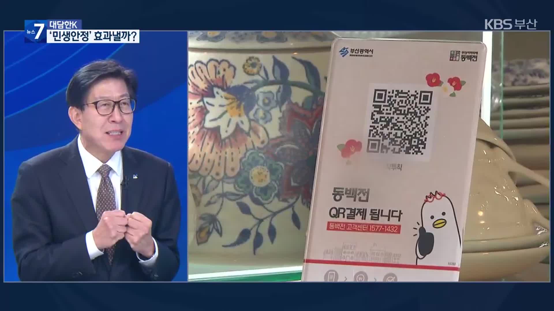 [대담한K] 소상공인·자영업자 지원 확대…‘민생안정’ 효과 낼까?