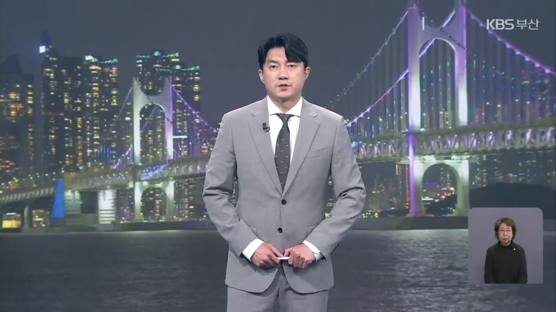 [뉴스7 부산 클로징]