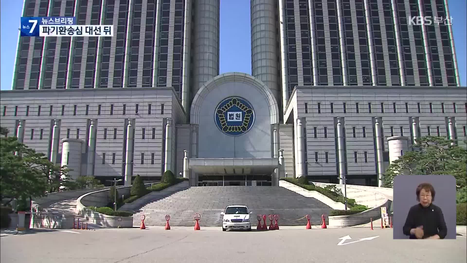 이재명 파기환송심 ‘대선 뒤’ 첫 재판