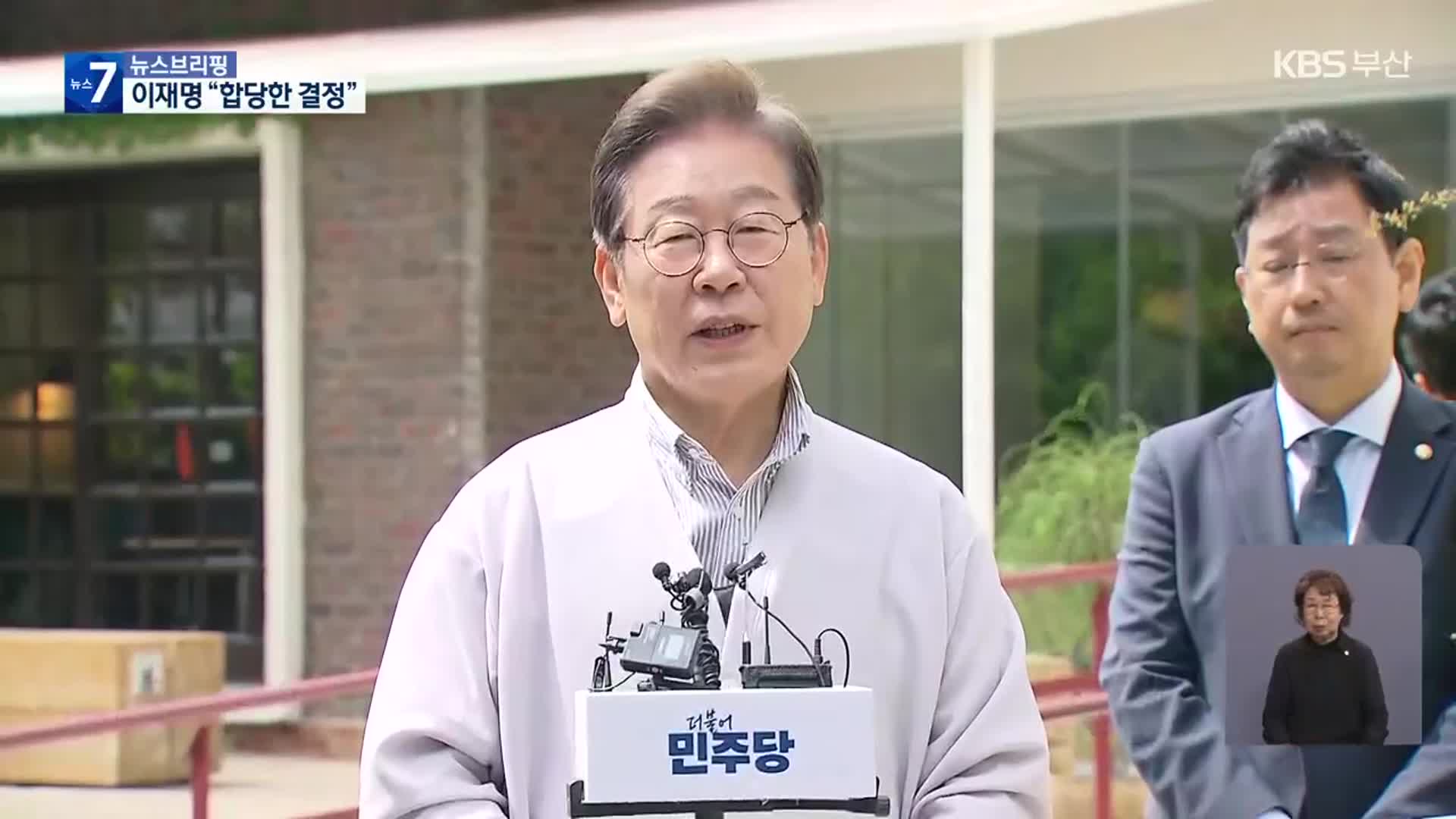 이재명, 공판 연기에 “합당한 결정”