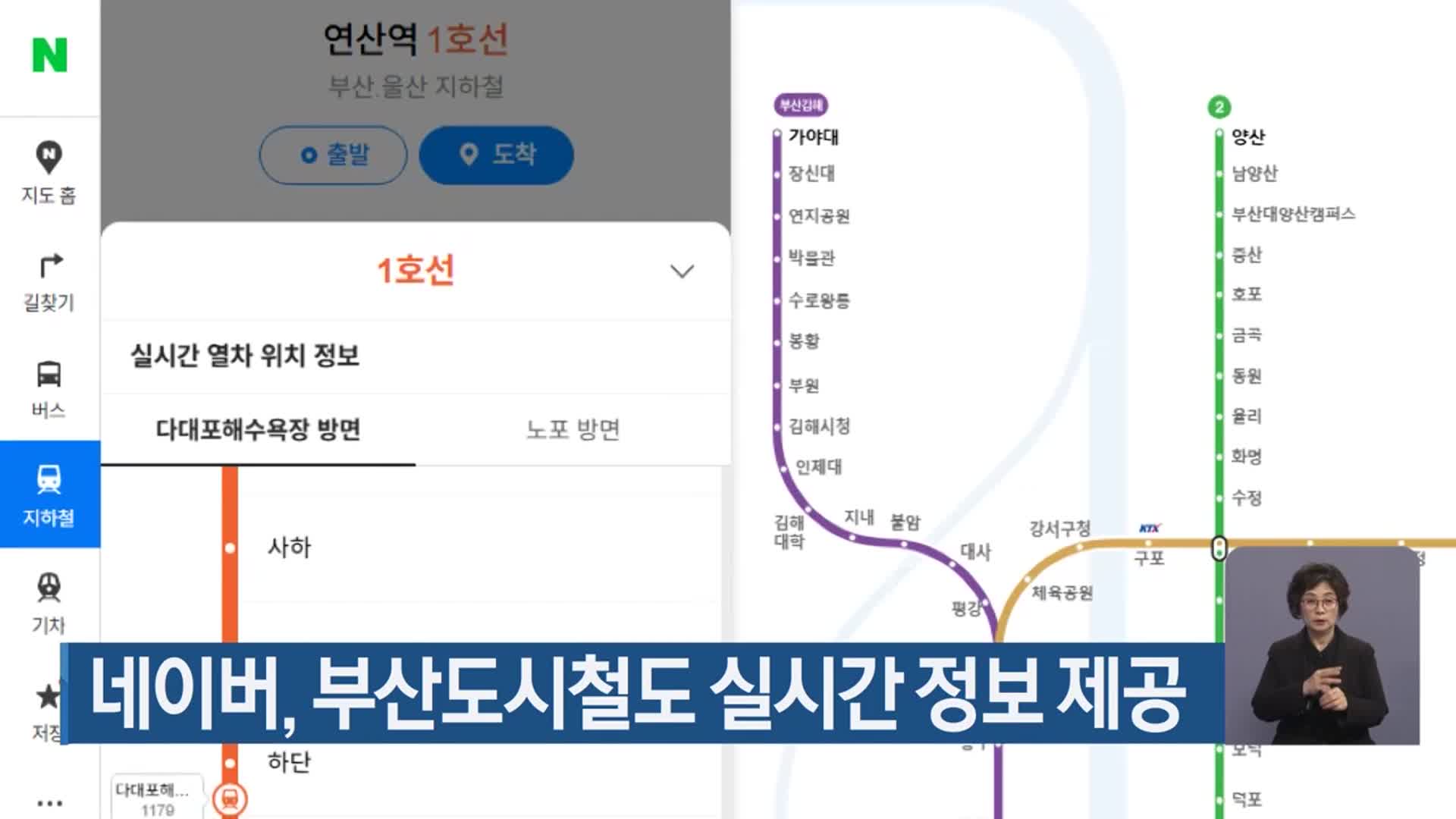 네이버, 부산도시철도 실시간 정보 제공