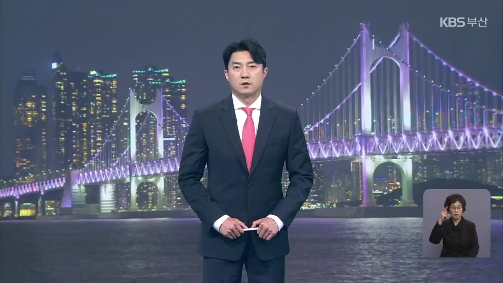 [뉴스7 부산 클로징]