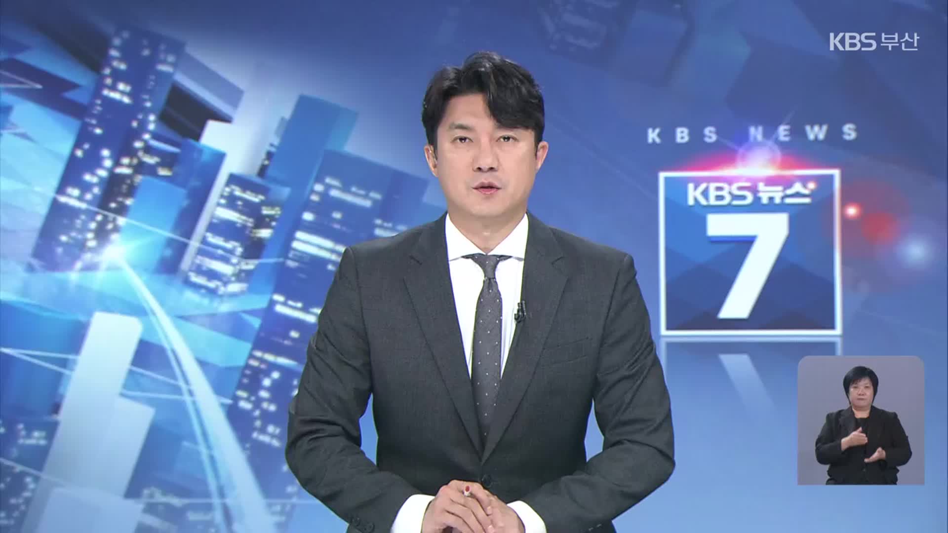 [뉴스7 부산 클로징]